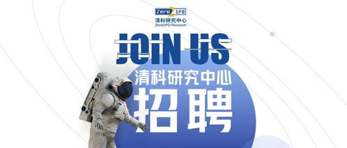 清科研究中心招募令 攜手共筑信息咨詢行業新篇章，期待卓越的你加入