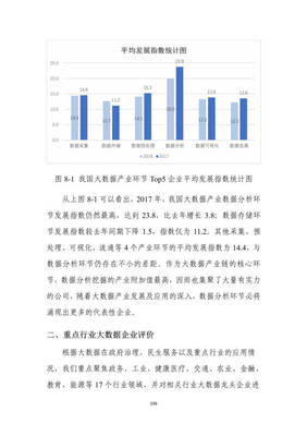 2018年中國大數(shù)據(jù)產(chǎn)業(yè)發(fā)展評(píng)估報(bào)告——聚焦工業(yè)信息化部大數(shù)據(jù)信息處理服務(wù)